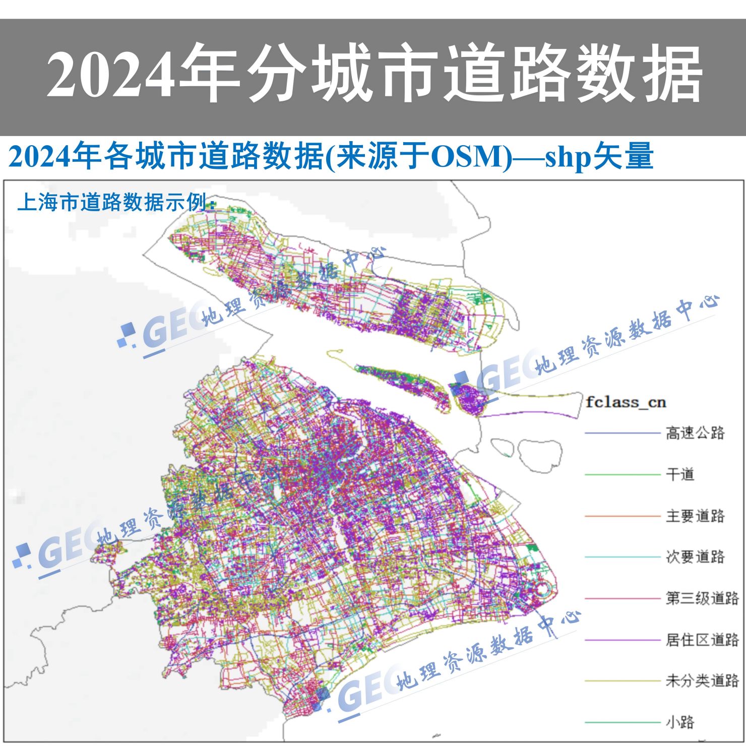 新2024年全国道路铁路shp矢量数据高速主干道次干道地铁GIS-图2