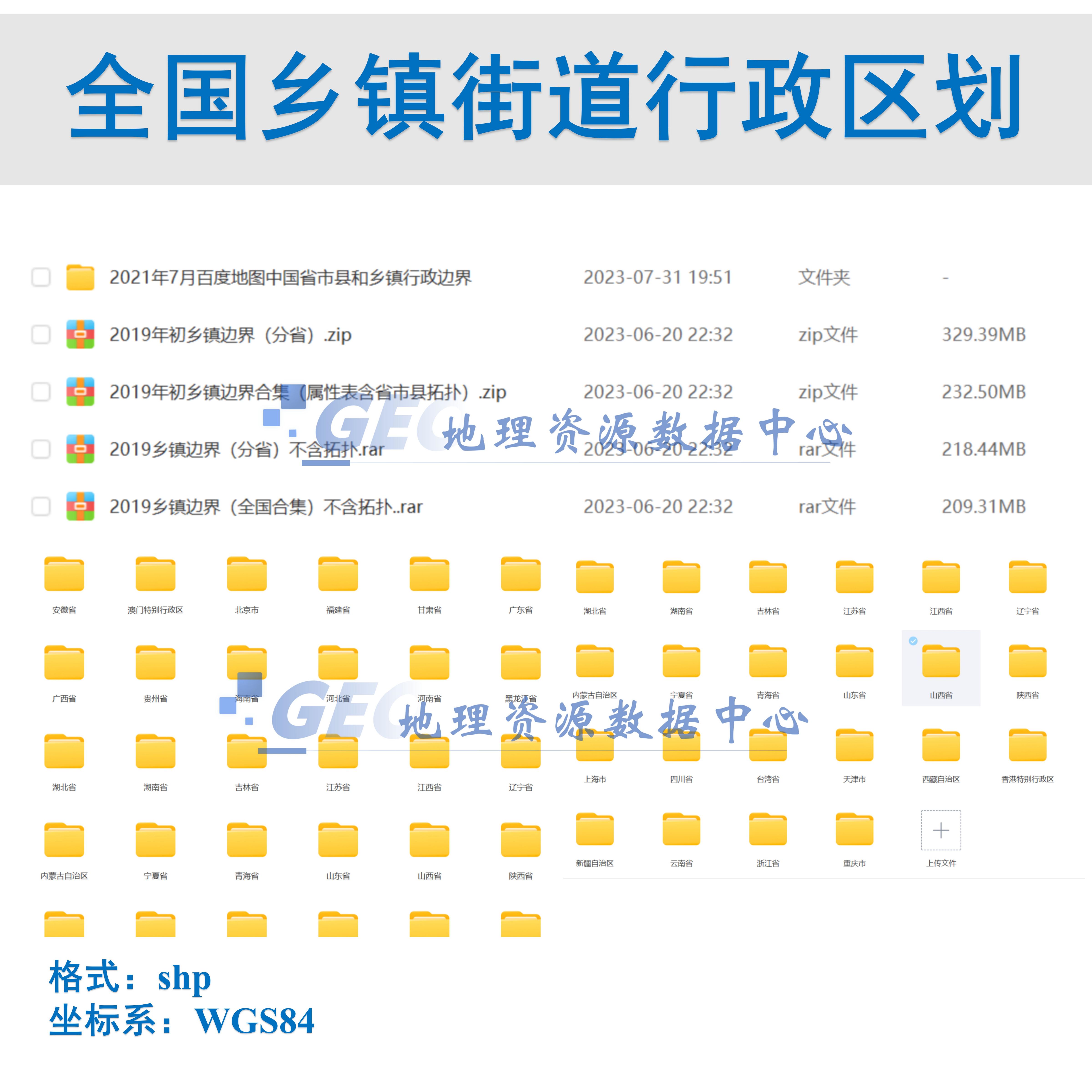 全国中国乡镇街道行政区划shp2021附省市县边界矢量数据gis出图-图3