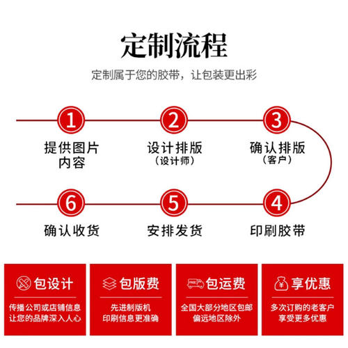 壹品骄定制印子胶带6cm印刷LOGO商标印字胶带私人定做透明包装封箱带淘宝警示语胶带印图案印二维码 - 图1