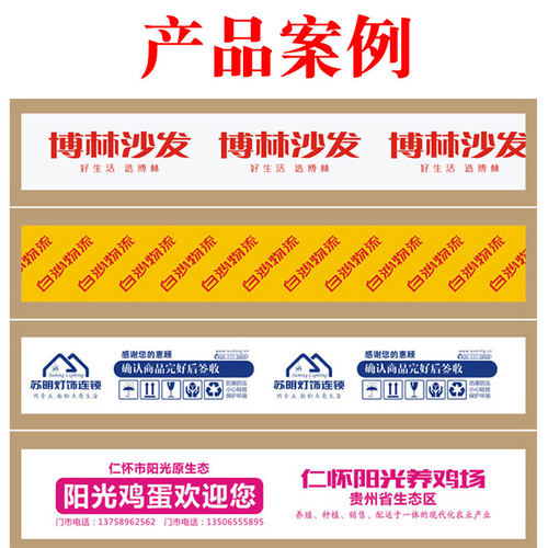 壹品骄定制印子胶带6cm印刷LOGO商标印字胶带私人定做透明包装封箱带淘宝警示语胶带印图案印二维码 - 图2