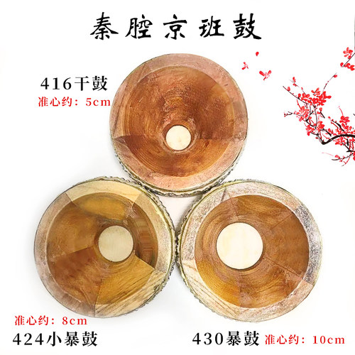 戏剧京剧板鼓411 416 418 420京 班鼓司鼓边鼓京剧鼓专业秦腔干鼓 - 图1