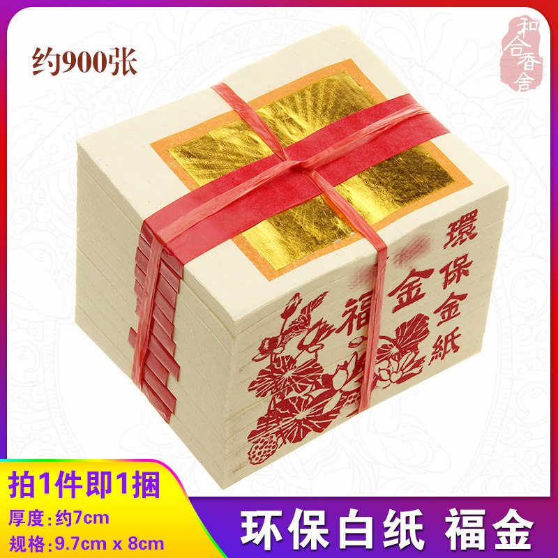 Environmentally friendly mowing gold, big silver, lucky gold, small silver, big longevity, gold, heavenly gold, thank you, kowtow, change clothes, armor, horse, festival supplies