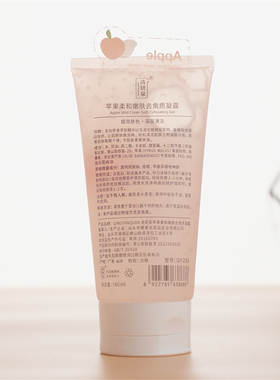 苹果柠檬去角质清洁毛孔