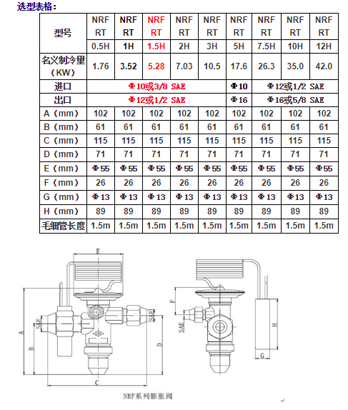 上恒内平衡膨胀阀NRF75H螺口φ12×φ16接管263kw冷库膨胀阀 - 图1