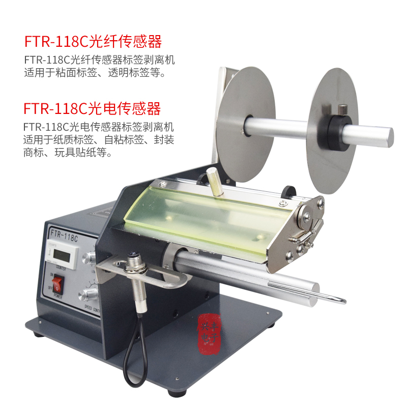 全自动标签剥离机FTR-118C条码不干胶标签分离器透明光纤撕剥标机 - 图1