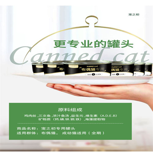 宠之初布偶猫专用罐头布拉多尔成猫幼猫孕三文鱼鸡肉训练零食包邮 - 图3