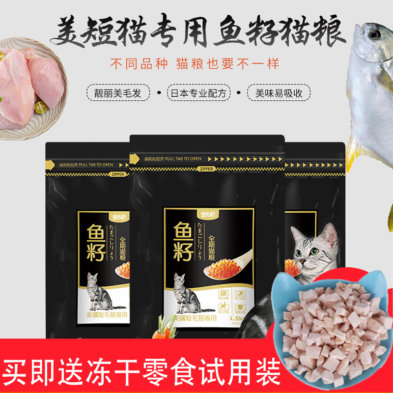 美国美短毛猫专用猫粮宠之初鱼籽成幼3斤天然渐层虎斑去毛球包邮优惠券