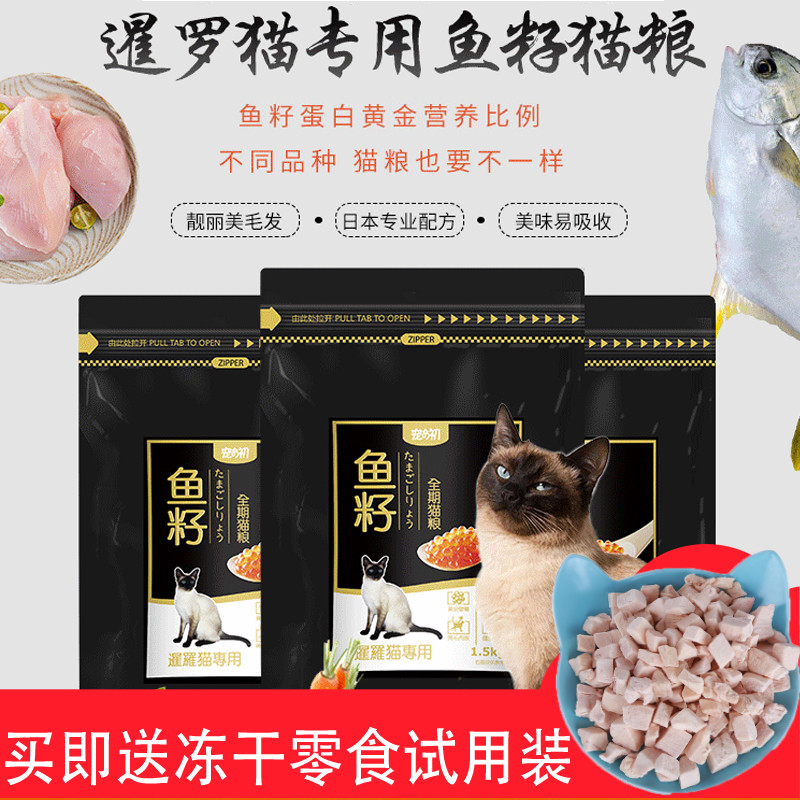暹罗猫专用猫粮宠之初鱼籽成幼3斤泰国猫天然美亮毛去毛球包邮优惠券