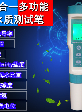 多功能水质检测笔富氢电阻率海水