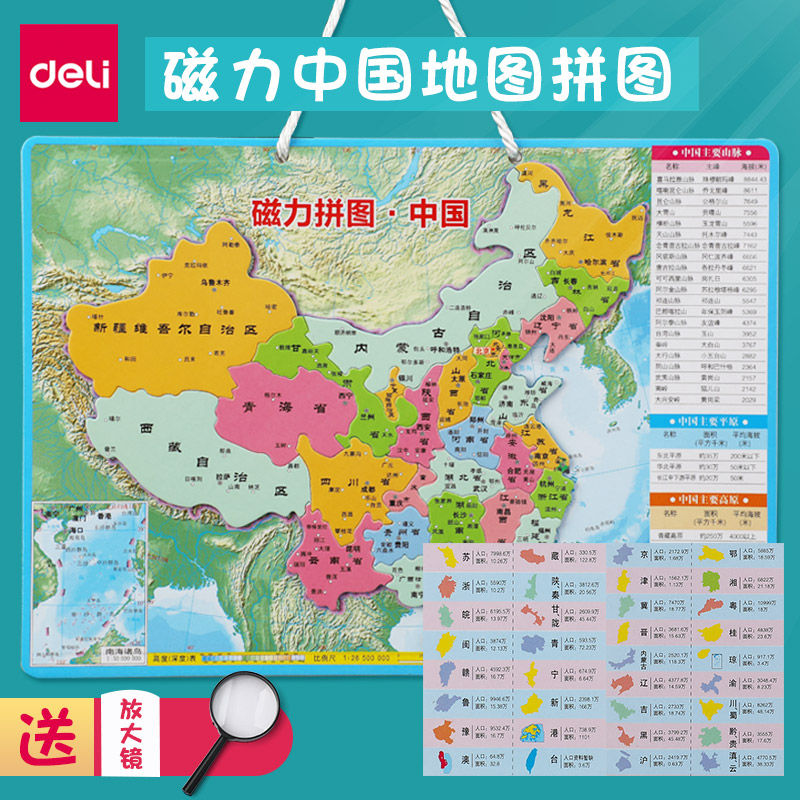 得力中国地图磁力冰箱贴拼图世界拼板儿童益智玩具初中生3岁早教-图0