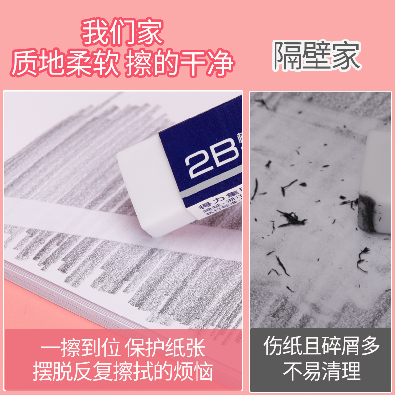 得力2B考试专用橡皮擦学生无屑铅笔答题卡绘图象皮可带小学生儿童便携像皮省力超干净不留痕无铅4B素描像笔擦-图1