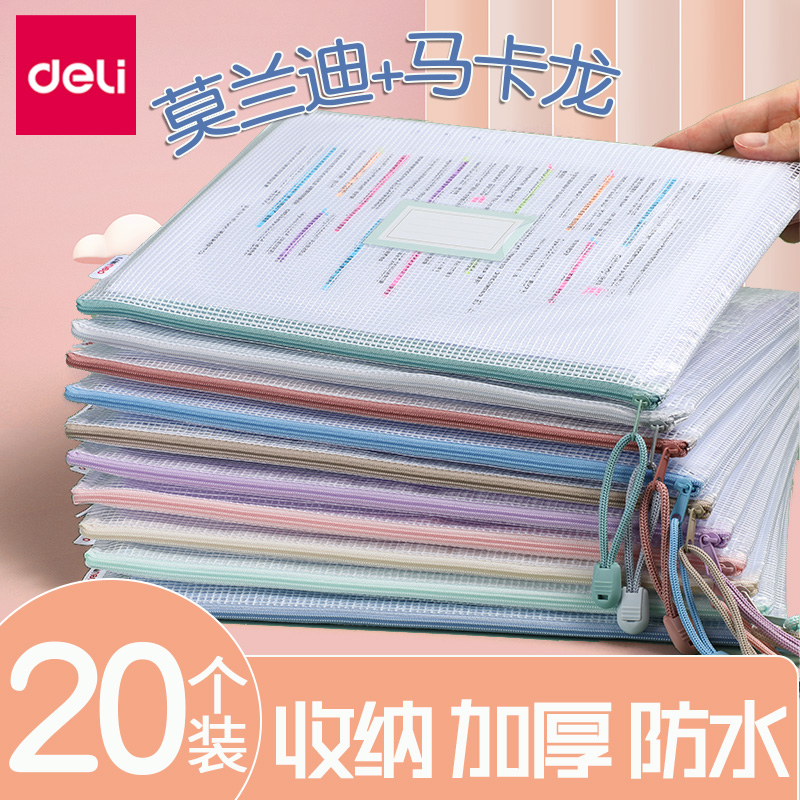 得力透明文件袋A4拉链式学生资料收纳专用手提书袋小学生考试包档案塑料科目分类学习文具作业夹试卷网纱袋子 - 图0