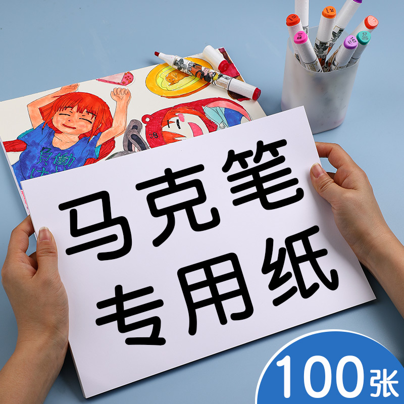 得力马克纸马克笔专用绘画本4K专业马克本A3画画本儿童用纸a4幼儿园素描8K小学生手抄报水彩美术白色画纸画本 - 图0