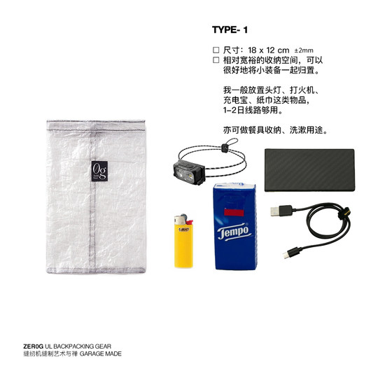 Zer0g超轻粗苯信封袋2g旅行露营户外抽绳防水头灯炉头cuben收纳袋