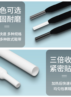 鞋带长改短封口热缩管修复胶管