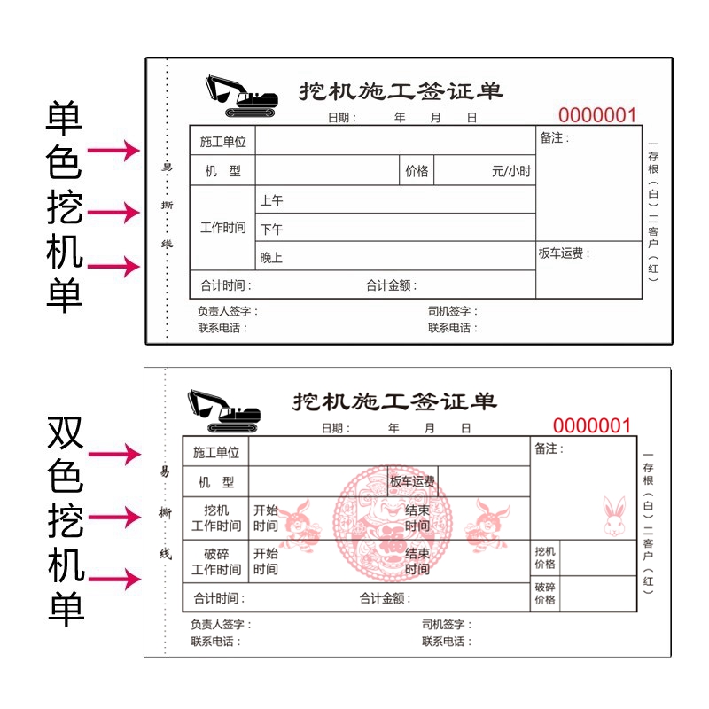 挖机工时记录单吊车装载机工程机械租赁签证单运输单挖机工作票据