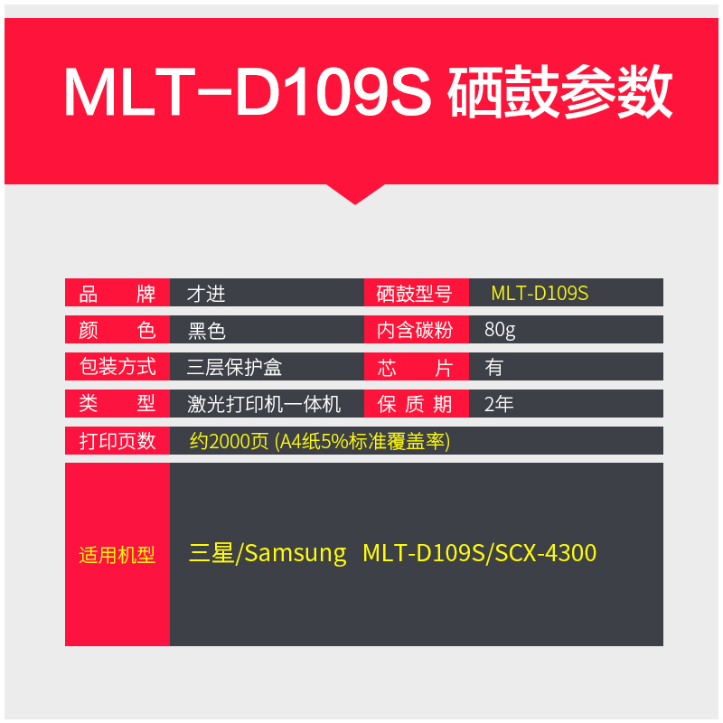 三星4300硒鼓易加粉SCX-4300打印机墨盒MLT-D109S晒鼓复印一体机-图0