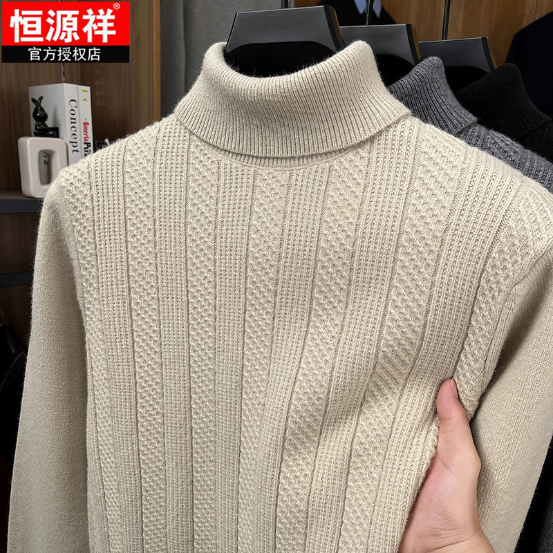 恒源祥高领羊毛衫男款秋冬季2025新款加厚保暖针织打底衫男士毛衣