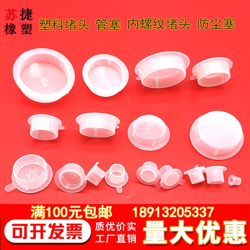 白色半透明英制美制内螺纹塑料堵头 内螺牙封盖防尘盖 光孔闷头 - 图0