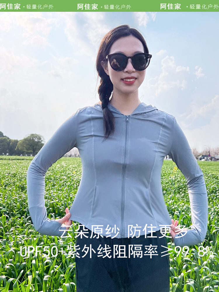 阿佳家修身防晒衣女夏季防紫外线外套透气2024新款冰丝防晒服套装-图0