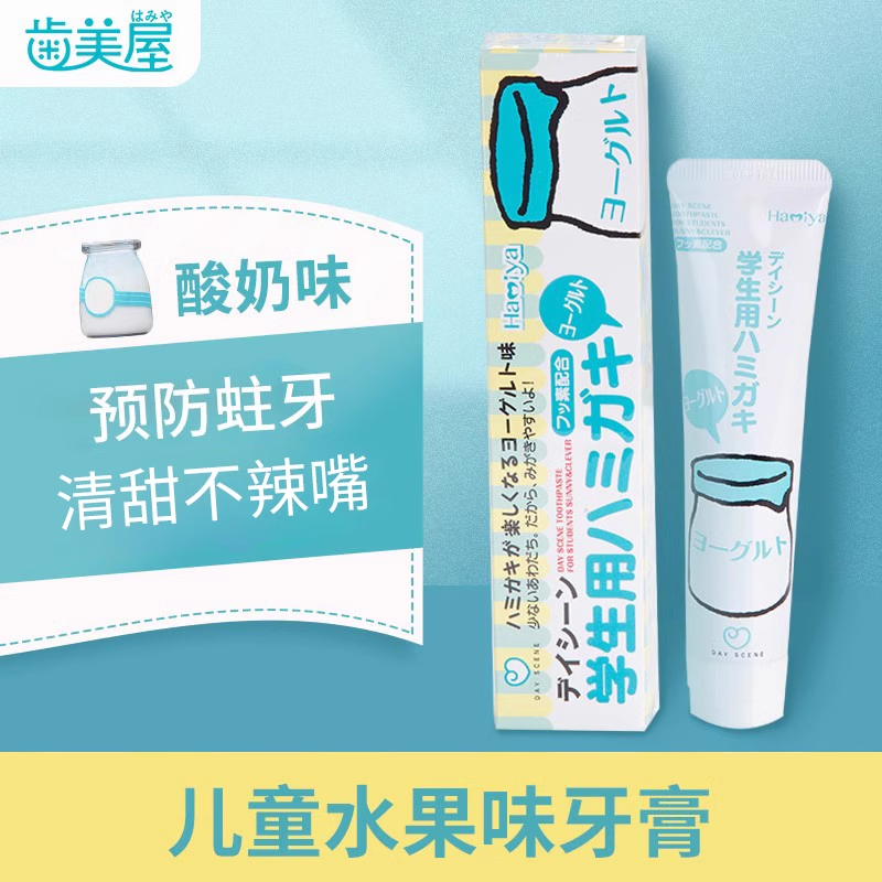 齿美屋日本进口儿童2-12岁换牙期水果味护齿牙膏含氟低泡不辣口,淘宝优惠券,粉丝福利购,淘宝优惠卷