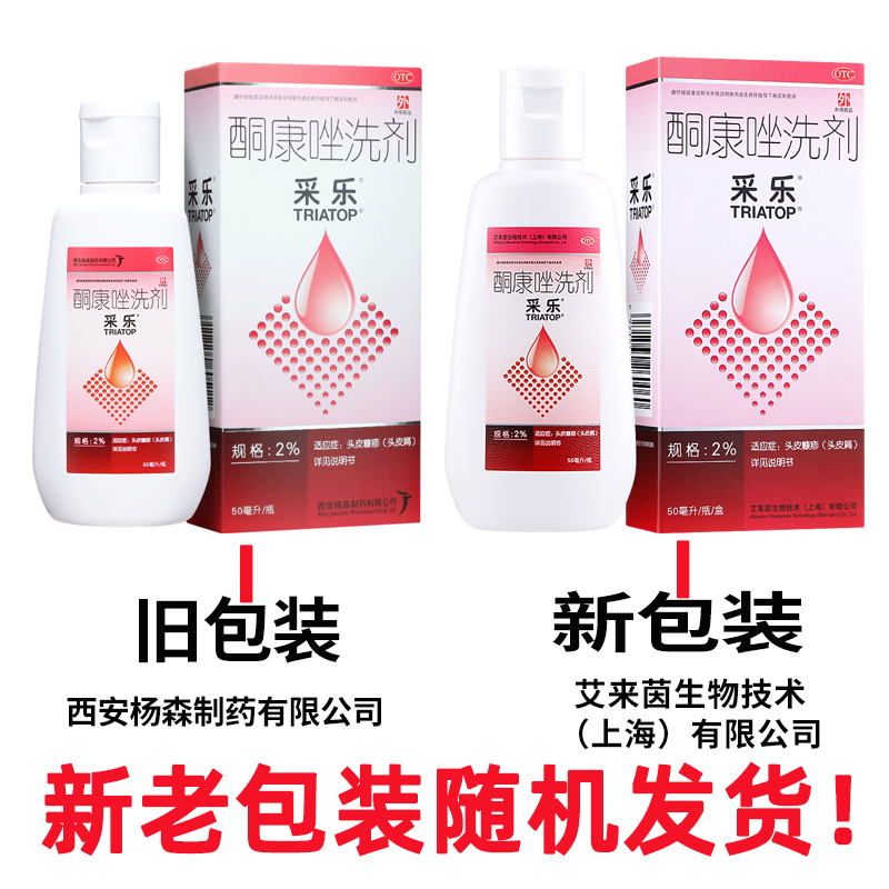 【2盒装】采乐酮康唑洗剂2%*50ml*1瓶头皮屑官网酮康挫药物同康唑-图0