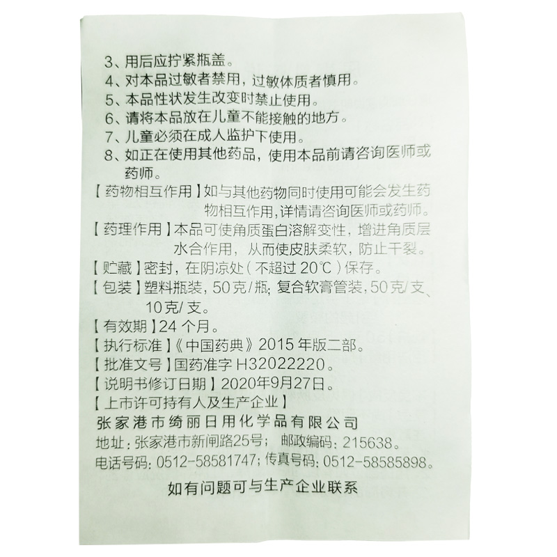 绮丽 尿素乳膏50g手足开裂皲裂癣脲嗉软膏霜药膏外用尿素软膏正品 - 图2