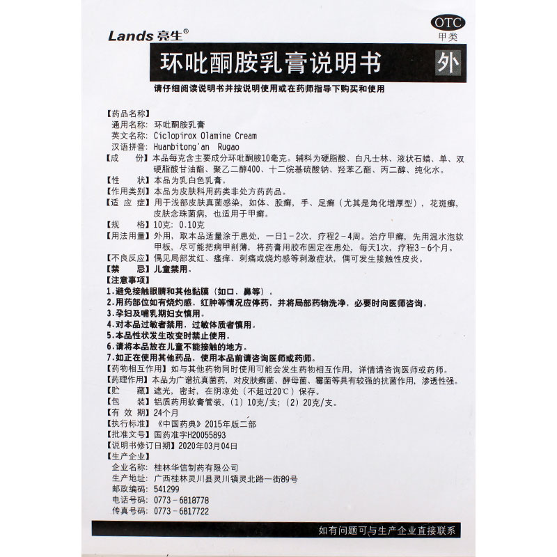 华信亮生环吡酮胺乳膏 2盒*20g真菌感染甲癣癬环比同安软膏铜按-图1