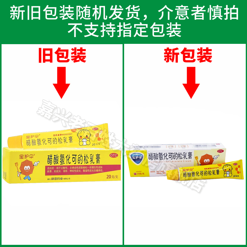 醋酸氢化可的松乳膏 20g瘙痒湿疹增生酸氢化可软膏酸氢化可的松-图2