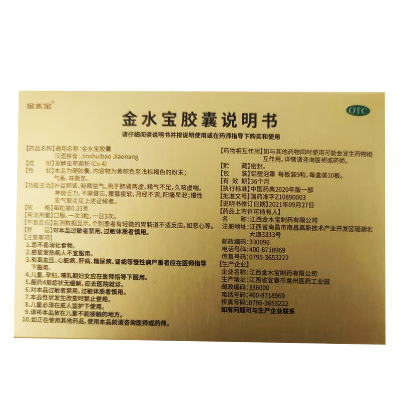 金水宝胶囊90粒 阳萎早泄中药久咳虚喘慢性支气管炎发酵虫草菌粉 - 图2