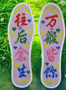 情侣款新品十字绣鞋垫男