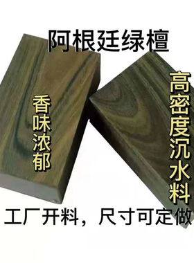 天然阿根廷绿檀香原木弹弓刀柄原材料手工DIY手串手把件木雕梳子