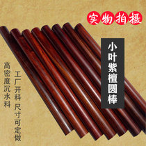 Small Leaf Purple Sandalwood Martial Arts Tai Chi PLAY STICK BODY-PROOF ROUND STICK FITNESS STICK-IN-CAR STICK SMALL LEAF PURPLE SANDALWOOD HIGH GEAR GIFT