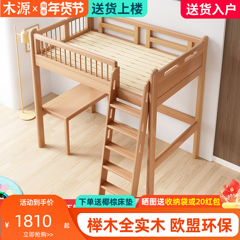 高架床榉木全实木上下铺双层床单上层儿童床书桌一体组合上下床,淘宝优惠券,粉丝福利购,淘宝优惠卷