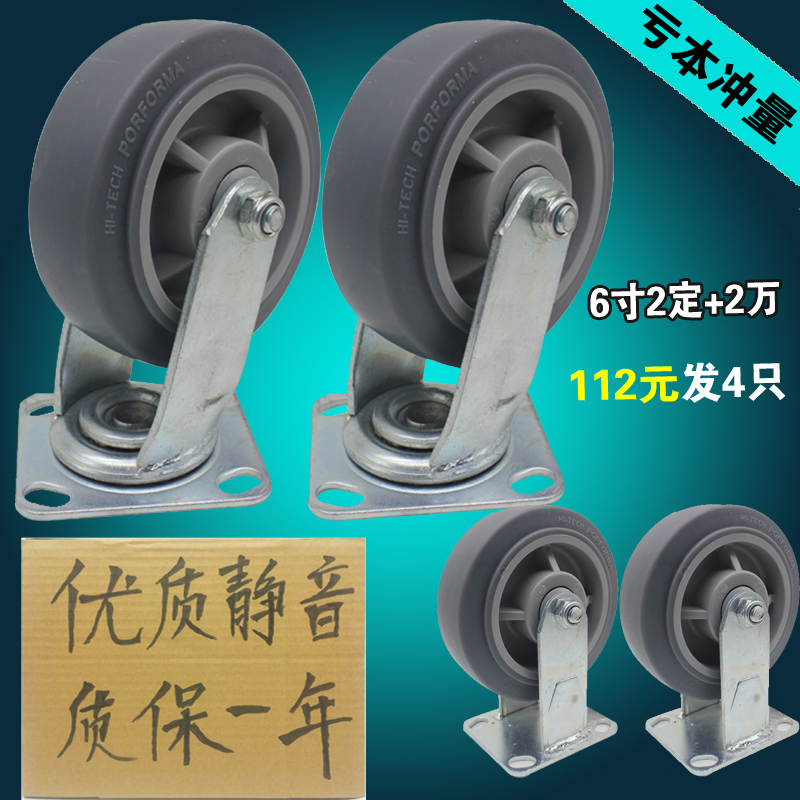 6寸万向轮静音橡胶轮子重型手推车平板车4寸5寸8寸橡胶轮定向轮 - 图0