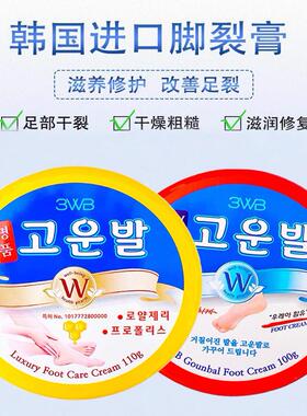 韩国美康3WB润足霜防脚后跟干裂防皴裂嫩手足膏三得毕滋润护脚霜