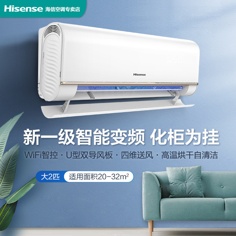 2匹空调挂机海信一级能效变频大 海信购易电空调