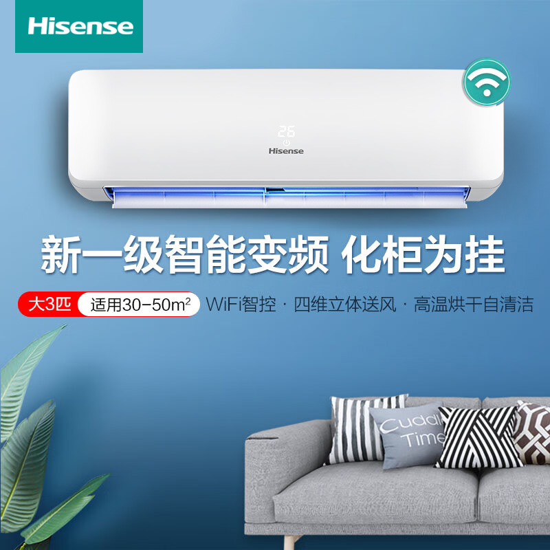 空调挂机海信一级能效变频节能3p 海信购易电空调