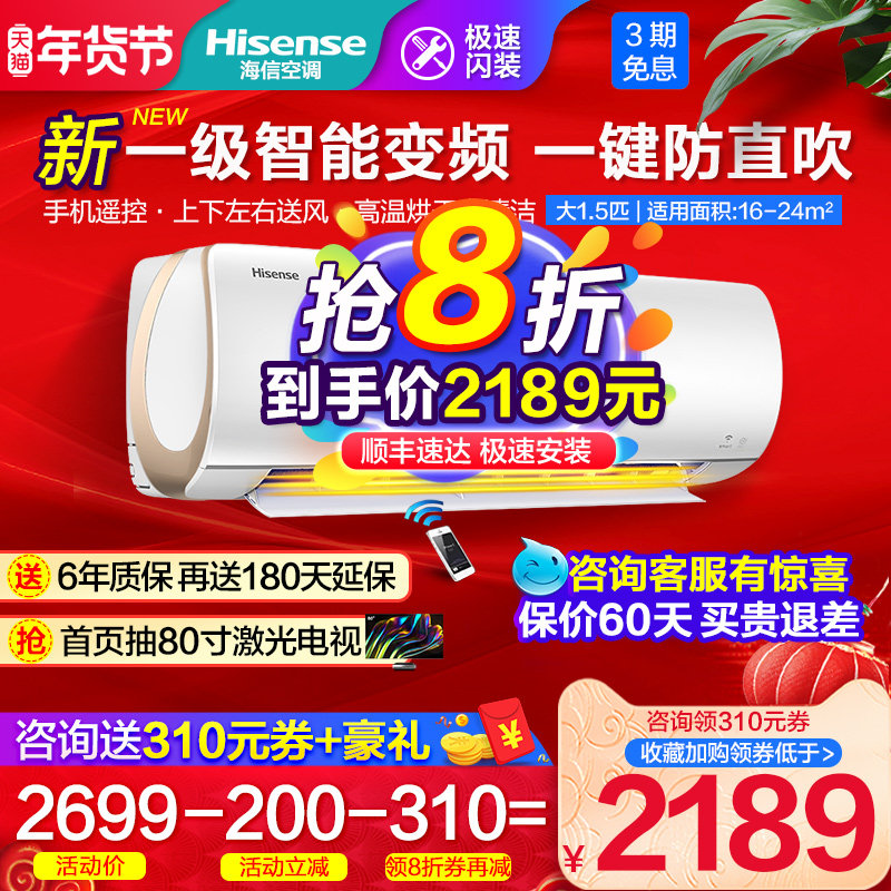 海信大1.5匹p新一级变频空调 海信购易电空调