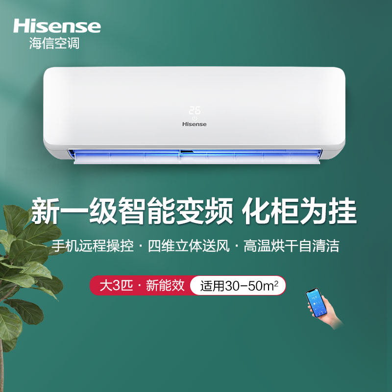 3匹空调挂机海信一级能效变频3p 海信购易电空调