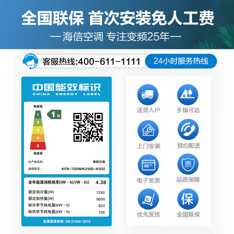空调挂机海信一级能效变频节能3p 海信购易电空调