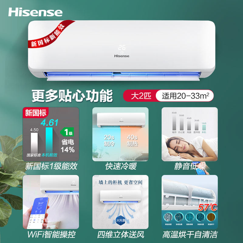2匹空调挂机海信一级能效变频大 海信购易电空调