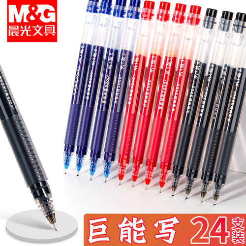 晨光中性笔巨能写0.5mm黑色学生用作业神器考试速干水笔大容量一体式签字笔红笔教师用蓝色碳素走珠笔 - 图0