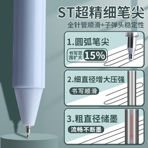 晨光ST头按动中性刷题笔3支装