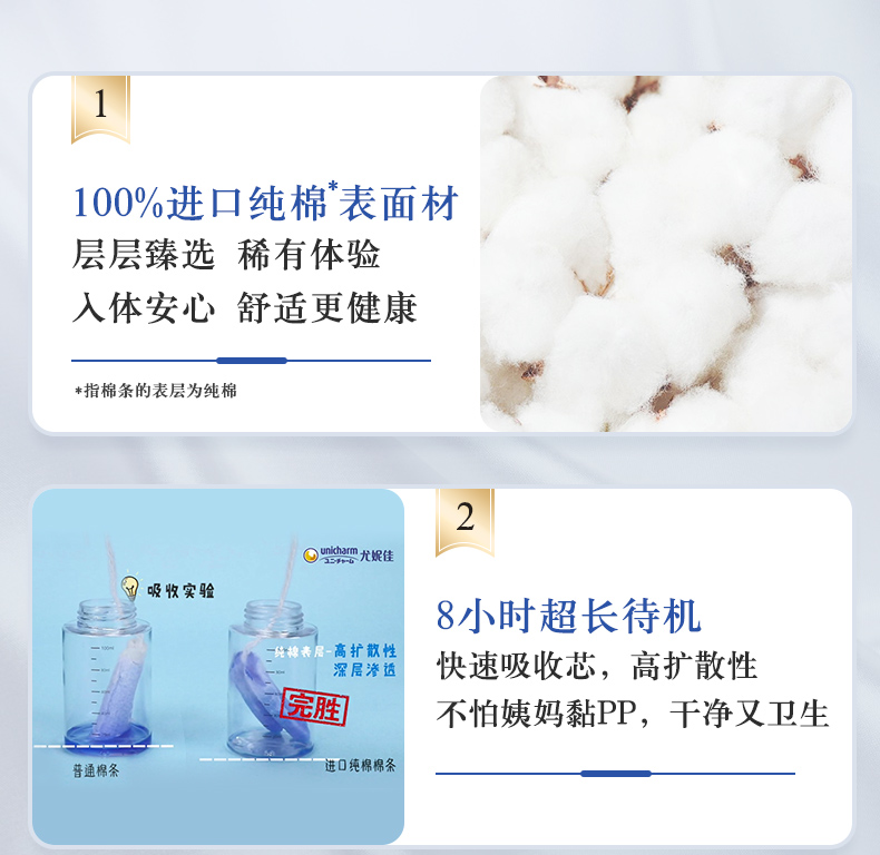 苏菲尤妮佳卫生有机棉条77内置棉棒 苏菲海外卫生棉条