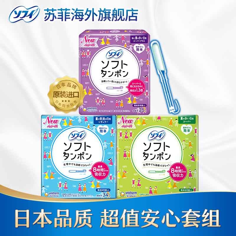 苏菲sofy尤妮佳日本进口月经棉棒 苏菲海外卫生棉条