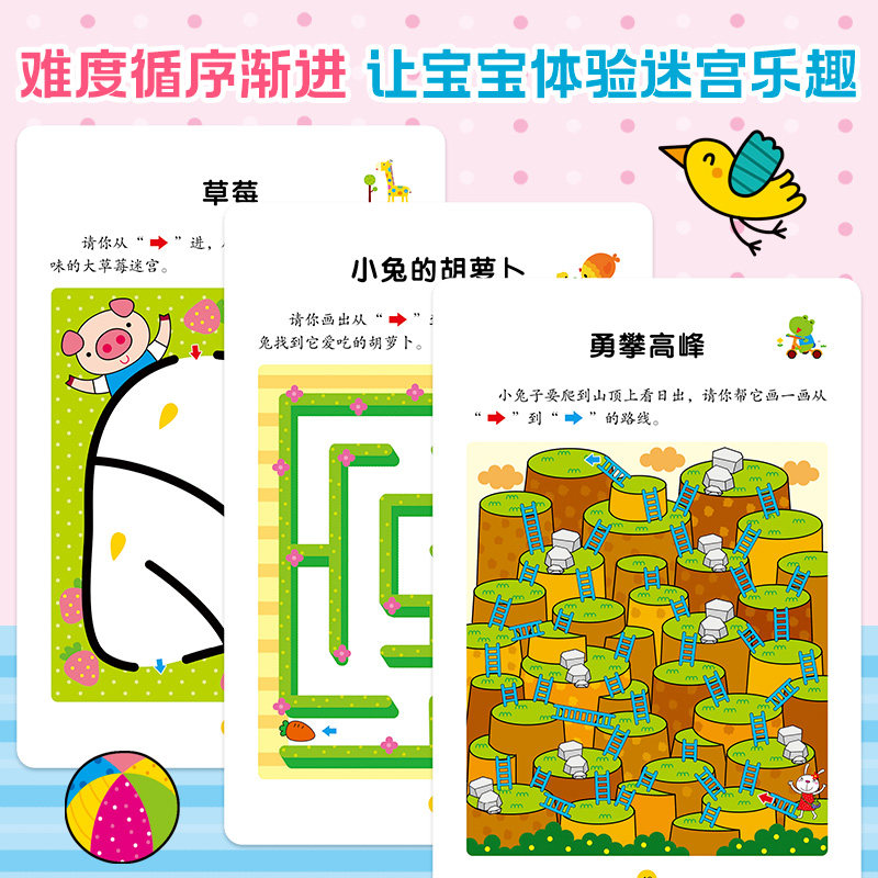 儿童专注力训练迷宫书玩具3到6岁益智数学思维游戏卡幼儿智力开发