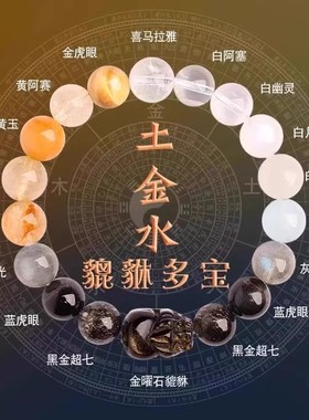 旺财运手链平衡五行补缺喜用金水木火土手串男女款天然水晶貔貅