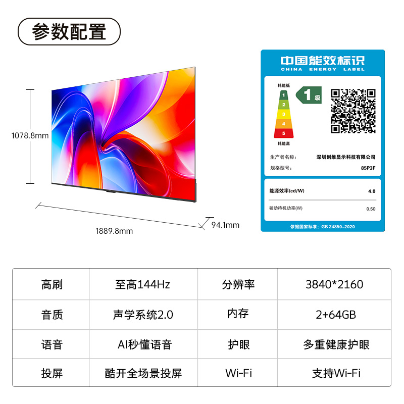 创维酷开P3F 85英寸4K高清144Hz 2+64GBAI远场语音液晶游戏电视机 - 图1