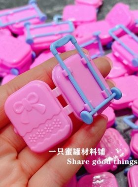 迷你食玩小拉箱行李箱配件